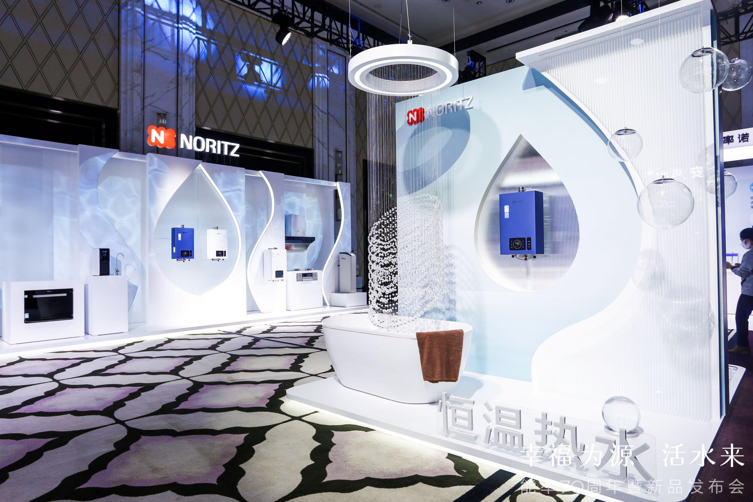 Noritz China's products equipped with O₃ water.